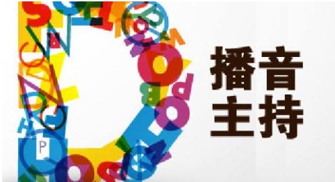 播音主持艺考中的几大禁忌！