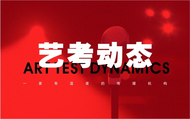 2022全国艺考生拿高分必看：各专业艺考评分标准来了