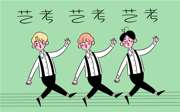 艺考生如何选择校考院校？